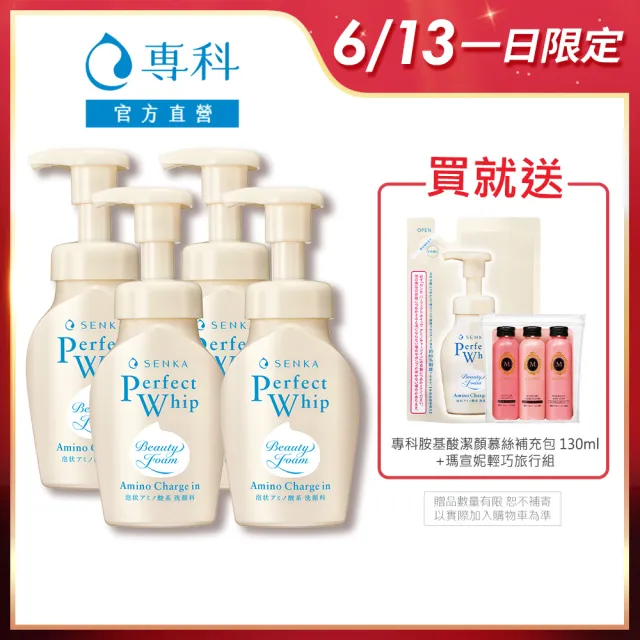 【專科】超微米胺基酸溫和潔顏慕絲 150ml(4入組)