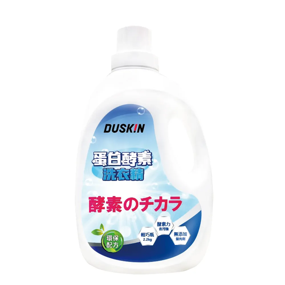 【DUSKIN 樂清】蛋白酵素洗衣精2.2kg