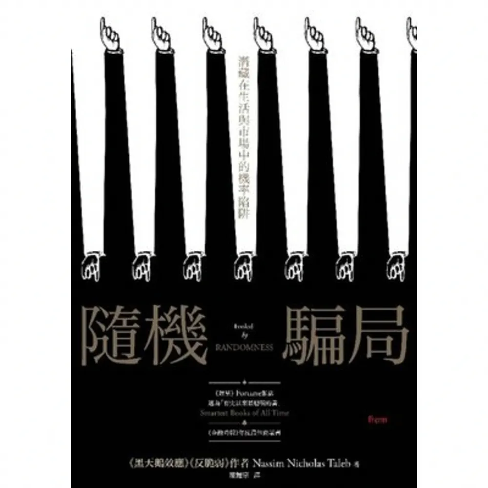 【momoBOOK】隨機騙局(電子書)