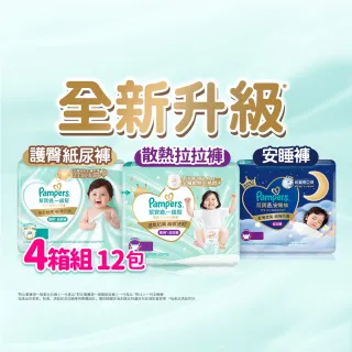 ◎618必買◎【幫寶適】2026全新一級幫 黏貼型S-XL/拉拉褲M-3XL/安睡褲L-3XL 尿布/紙尿褲/褲型 4箱