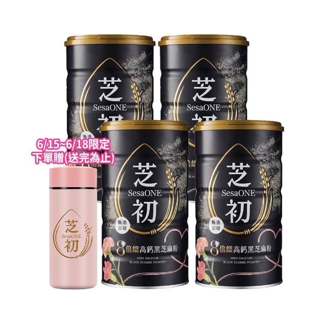 【芝初】8倍細高鈣黑芝麻粉380gx4罐 (送禮節日版)