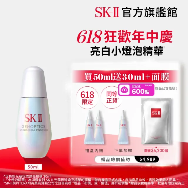 【SK-II】官方直營　光蘊恆璨煥亮精華 50ml(禮盒/小燈泡精華/亮白嫩膚精華）