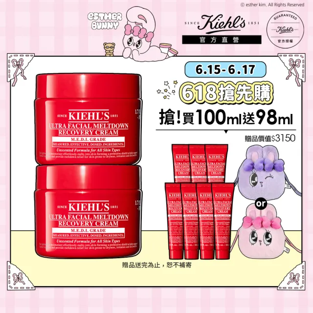 【Kiehl’s 契爾氏】官方直營 益肌重生修復凝霜/急護霜50ml雙入分享組(Kiehl’s/修護保濕/醫美後適用)