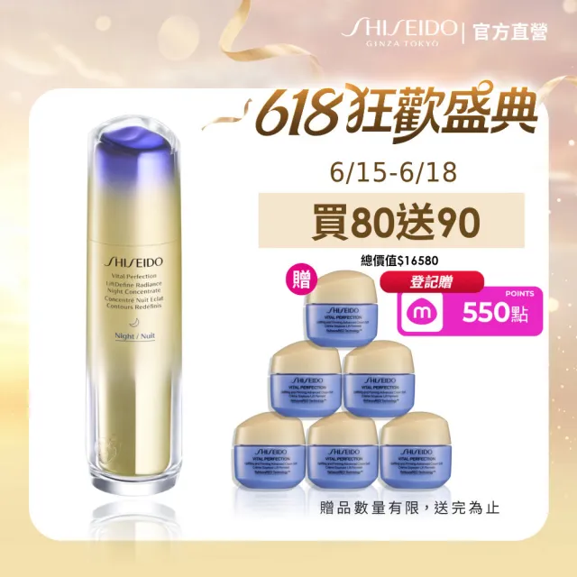 【SHISEIDO 資生堂國際櫃】激抗痕彈力帶緊緻V臉精華80mL(精華液/抗老/拉提/V臉)
