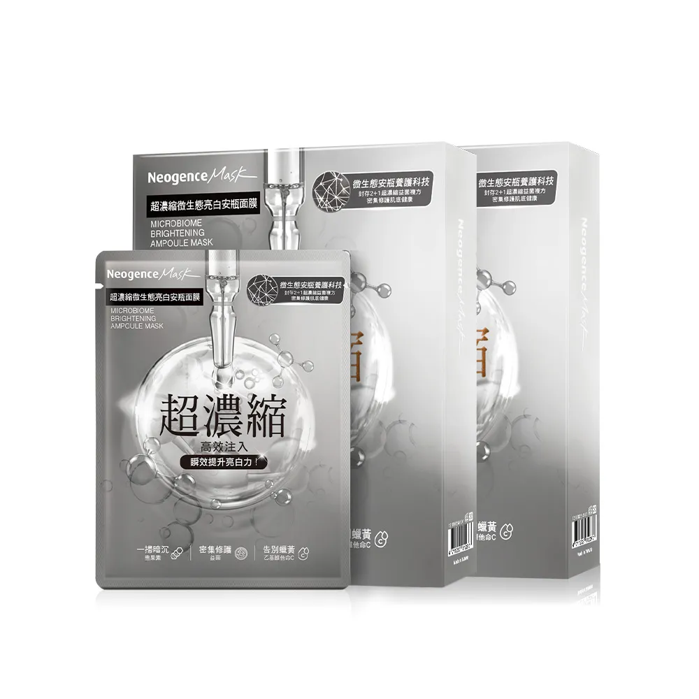 【Neogence 霓淨思】超濃縮微生態亮白安瓶面膜4片/盒-2入