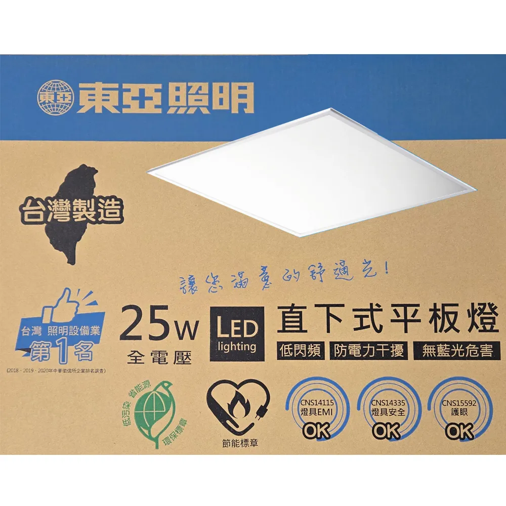 【東亞照明】2入裝 25W LED平板燈_白光 2x2尺(節能標章 直下式 光板燈 辦公室燈 全電壓)