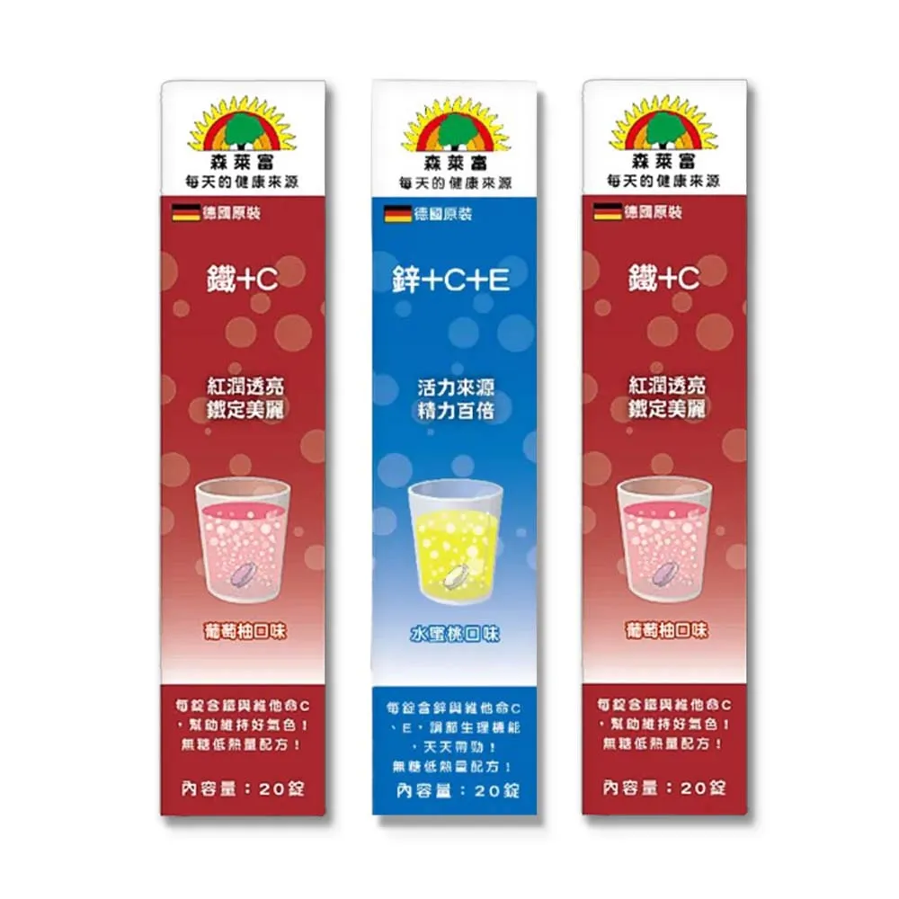 【SUNLIFE 森萊富】德國原裝發泡錠 20錠/盒 3盒組 口味任選(共60錠 鋅+C+E/鐵+C)