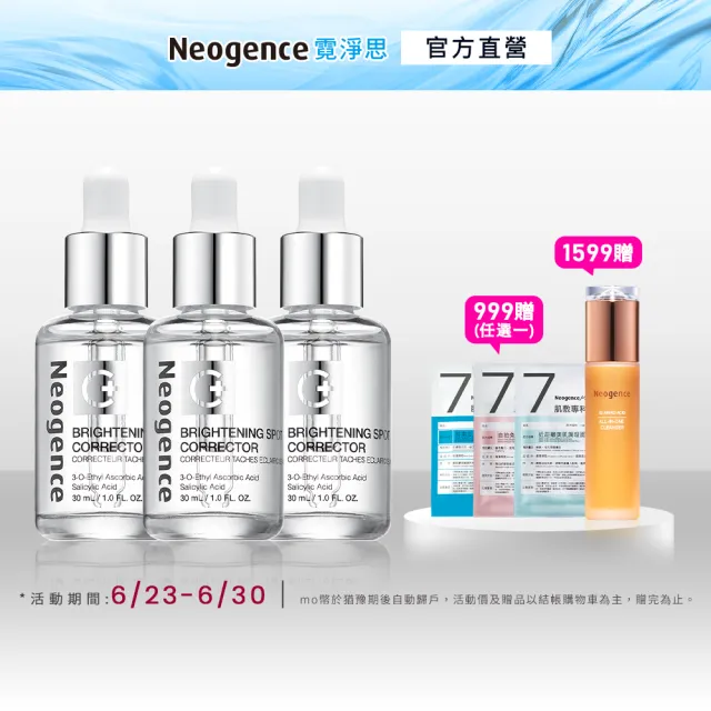 【Neogence 霓淨思】新版 極透光亮白淡斑精華30ml-3入組