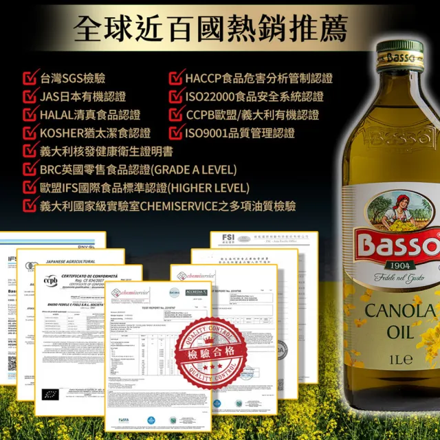 【BASSO 巴碩】義大利原裝頂級黃金100%純芥花油 1L x6入(搶購組 日本用油首選 適合高溫調理 原箱出貨)