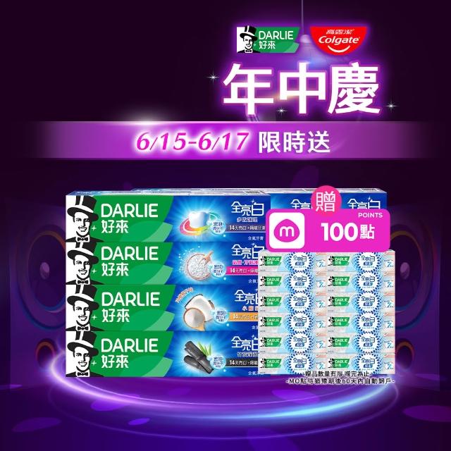 【DARLIE 好來】全亮白進階款牙膏140gX12入(美白牙膏/密泡小蘇打/牙齦護理/多效護理/竹炭深潔)