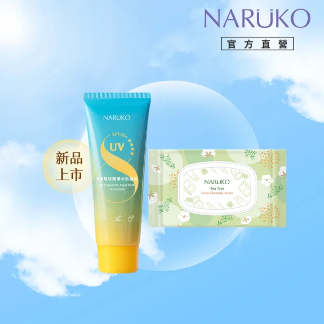 【NARUKO 牛爾】8重玻尿酸爆水防曬乳60ml+茶樹神奇溫柔卸妝巾 50片/包