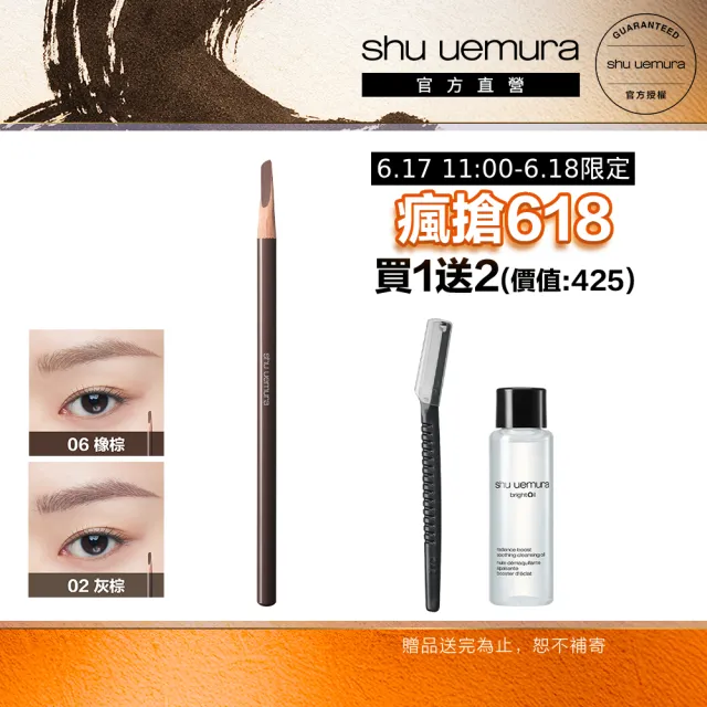 【Shu uemura 植村秀】官方直營 武士刀眉筆(Shu uemura/眉筆)
