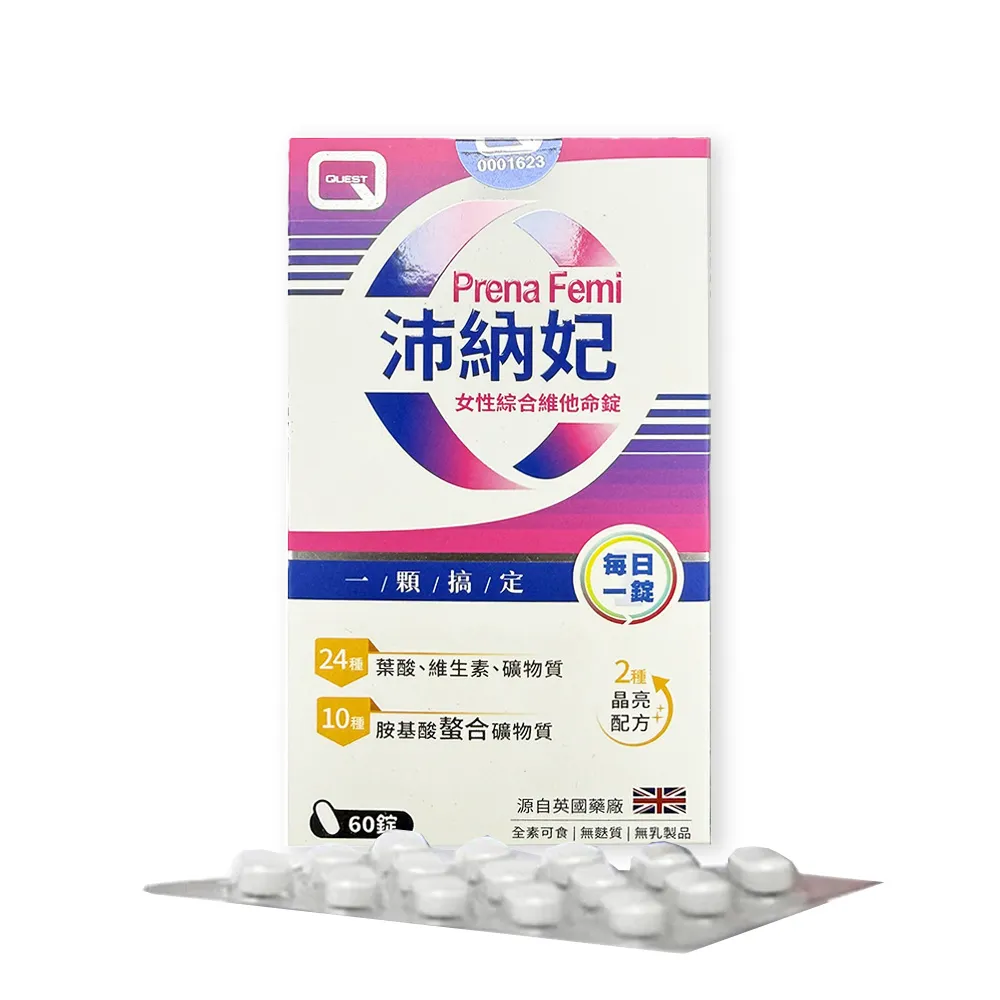 【PrenaFemi  沛納妃】女性綜合維他命錠60錠/盒(排裝/備孕、懷孕及哺乳期全孕程適用)