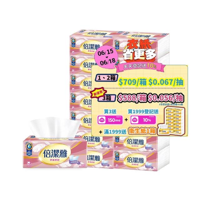 ★618必買★【倍潔雅】舒感柔韌抽取式衛生紙PEFC(150抽x70包/箱)