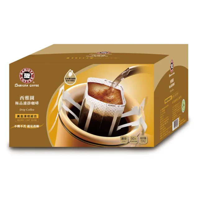 【西雅圖】極品濾掛咖啡系列 任選3盒組(8gx50入/盒;極品/藍山/黃金淺焙;共150入)
