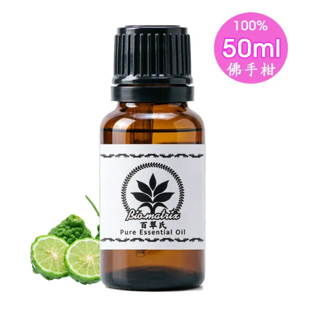 【Biomatrix 百翠氏】Bio-matrix 百翠氏 佛手柑純精油 50ml｜清新柑橘花香｜擴香芳香使用