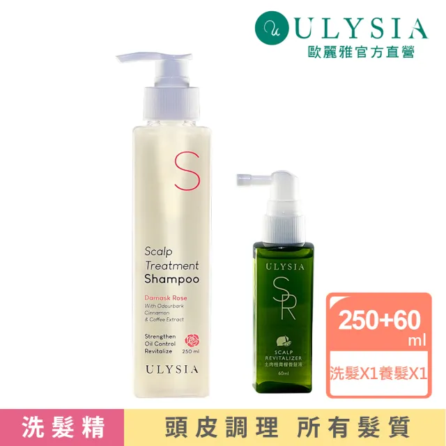 【ULYSIA】歐麗雅 頭皮淨化組2入(頭皮調理洗髮精X1－玫瑰精油/土肉桂青檬養髮液X1) 強健髮根 無矽靈 台灣製
