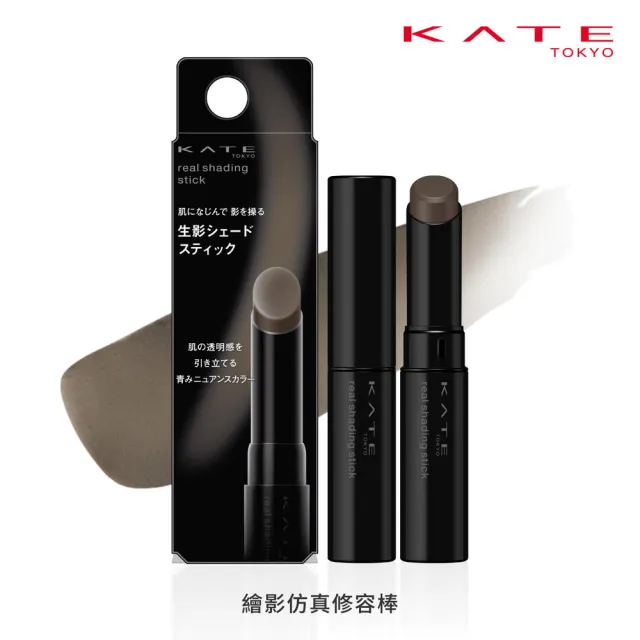 【KATE 凱婷】新品上市-繪影仿真修容棒
