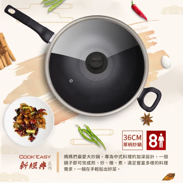 【Tefal 特福】momo獨家 新經典系列36CM單柄不沾鍋炒鍋(加蓋)