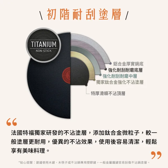 【Tefal 特福】momo獨家 璀璨系列28CM不沾鍋雙鍋組(平底鍋+炒鍋)