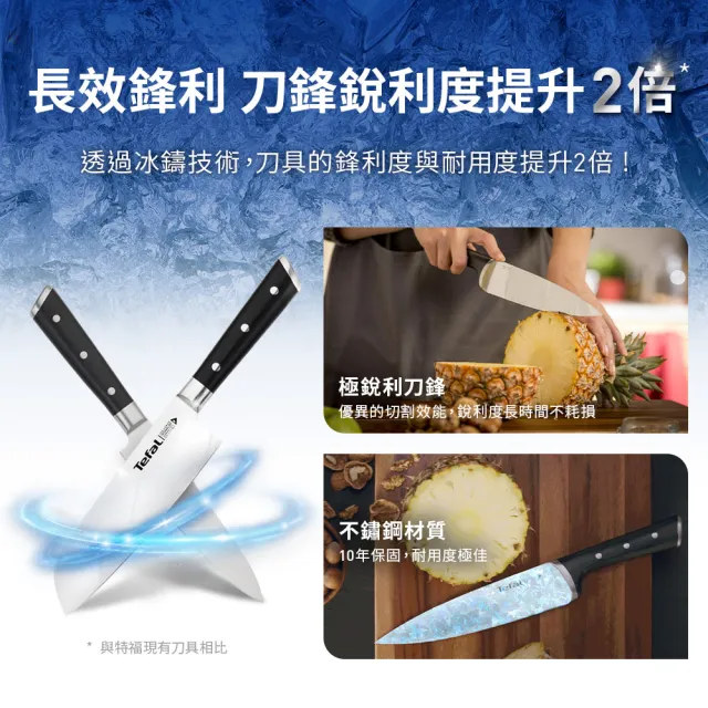 【Tefal 特福】冰鑄不鏽鋼刀具/刀子2件組(日式主廚刀16.5CM+萬用刀13CM+贈砧板)