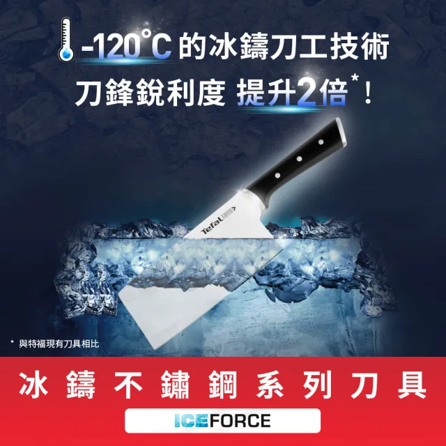 【Tefal 特福】冰鑄不鏽鋼系列中式菜刀/剁刀18CM