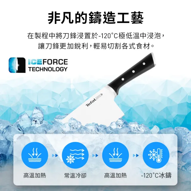 【Tefal 特福】冰鑄不鏽鋼系列中式菜刀/剁刀18CM
