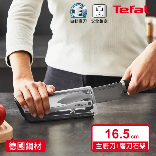 【Tefal 特福】Eversharp系列不鏽鋼主廚刀16.5CM(含磨刀石架)