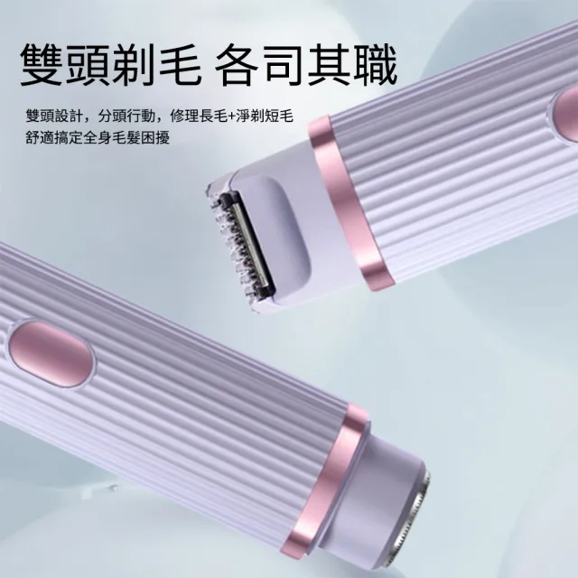 WODER 雙頭無線電動剃毛器 可水洗美體除毛機 USB充電(脫毛機/除毛刀/刮毛刀/剃鬚刀)