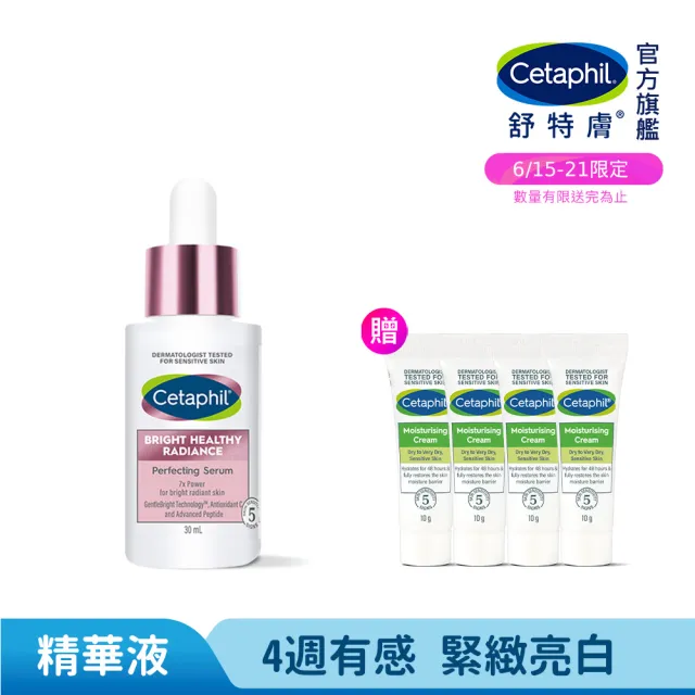 【Cetaphil 舒特膚】官方直營 BHR淨白無瑕精華液 30ml(淡斑美白/緊緻抗老/保濕亮白/暗沉蠟黃)