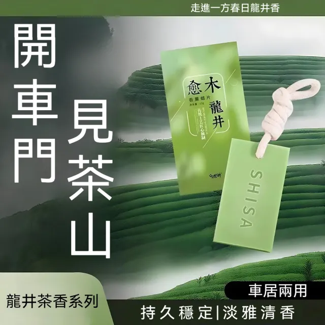 茉家 龍井茶香懸掛式香薰蠟片 1入