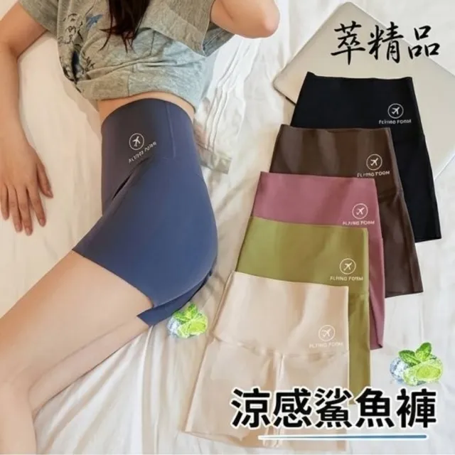 【巴黎精品】現貨限搶 無痕安全褲高腰平口瑜珈褲涼感防走光女內褲內搭短褲大尺碼女裝(提臀多款t1t2a4 A)S
