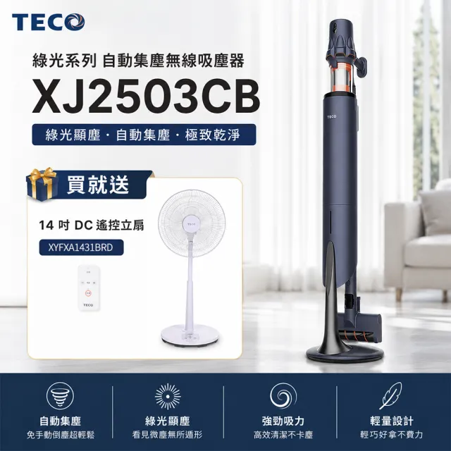 【TECO 東元】綠光系列自動集塵無線吸塵器XJ2503CB(豪華超值全配組-滾動除蟎吸頭+寵物配件組)