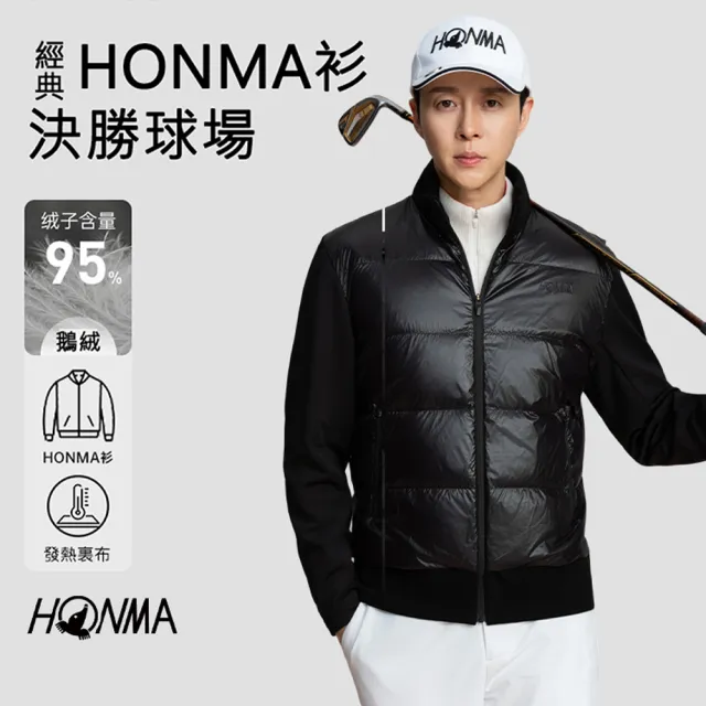 【HONMA 本間高爾夫】男士鵝絨羽絨外套 25FW 日本高爾夫專業品牌(M-XXL白/黑色任選HMLD121R540)