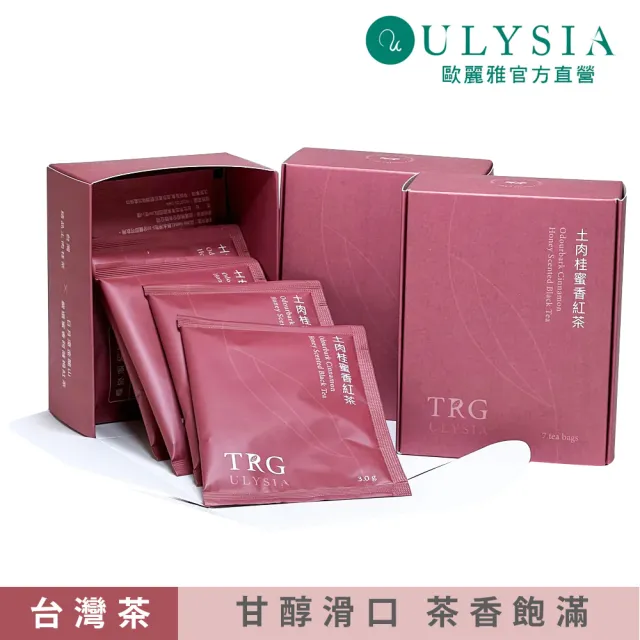 【ULYSIA】歐麗雅 土肉桂蜜香紅茶3盒送3包(自然甘甜/零加糖) 台灣伴手禮 茶包 無糖茶 回甘 不苦澀 熱泡冷泡