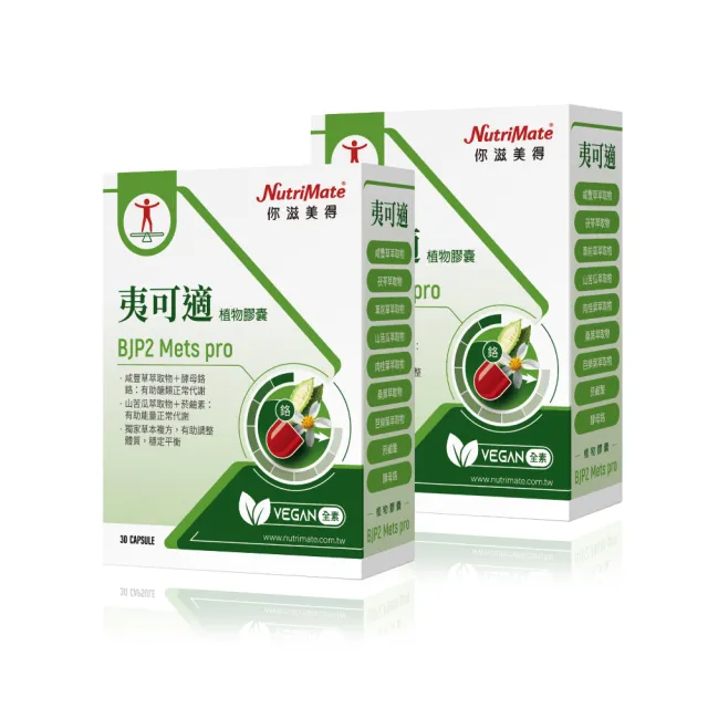 【Nutrimate 你滋美得】夷可適山苦瓜胜肽植物膠囊x2入(共60粒)