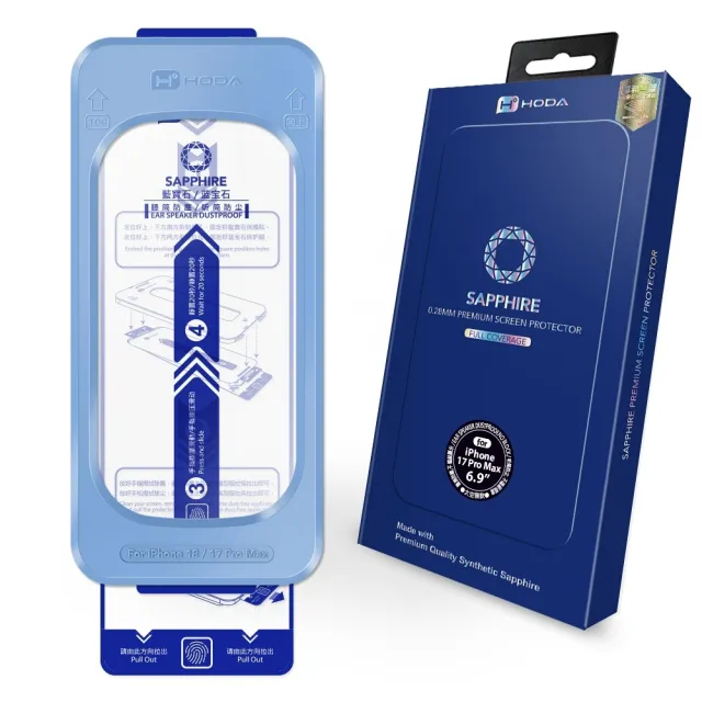 【HODA】iPhone 17/16/15 Plus/Air/Pro/Pro Max 藍寶石螢幕保護貼(附無塵太空艙貼膜神器)