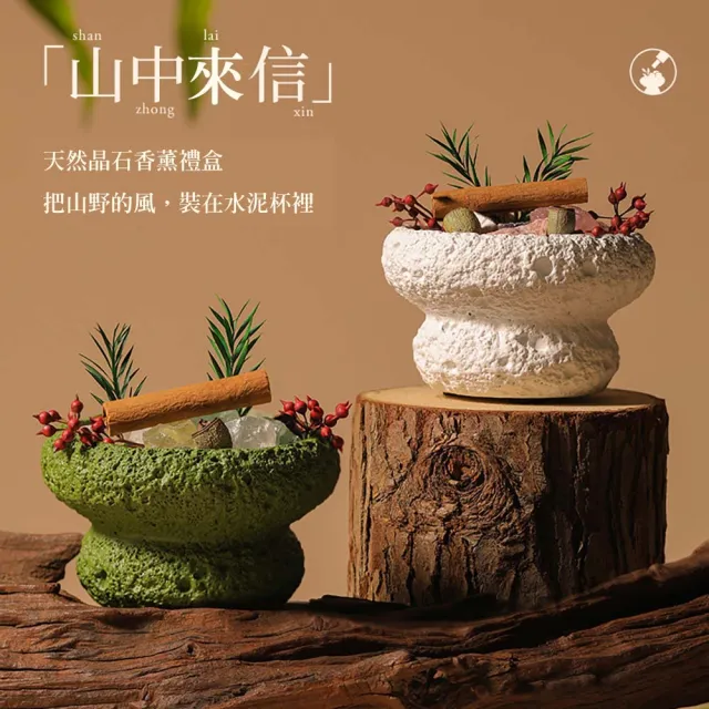 【Mass 生活好物】山中來信香薰禮盒 無火香氛 擴香石香氛擺件 精油香氛擺設 精緻送禮 附10ml精油