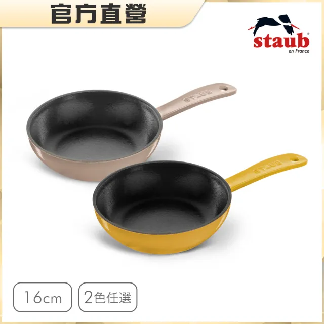 【STAUB】圓形琺瑯鑄鐵平煎鍋16cm-2色任選/新舊包裝隨機(德國雙人牌集團官方直營)