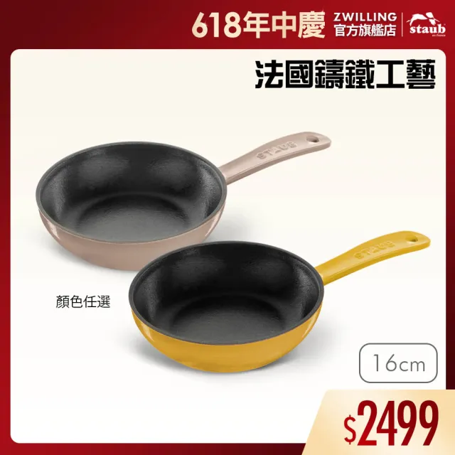 【STAUB】圓形琺瑯鑄鐵平煎鍋16cm-2色任選/新舊包裝隨機(德國雙人牌集團官方直營)