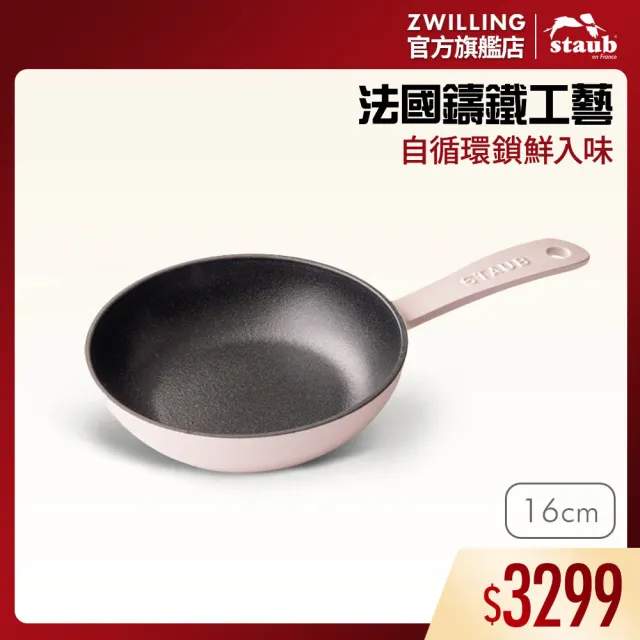 【STAUB】圓形琺瑯鑄鐵平煎鍋16cm-粉紅奶酪/新舊包裝隨機(德國雙人牌集團官方直營)