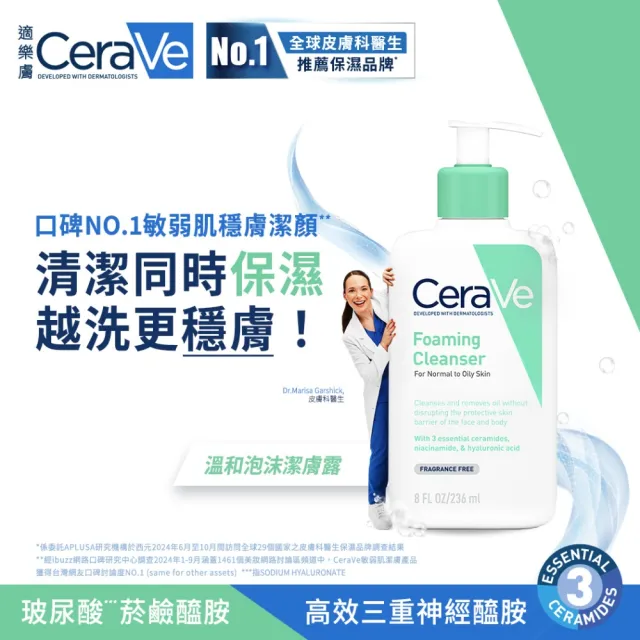 【CeraVe 適樂膚】溫和泡沫潔膚露(236ml/泡沫質地)
