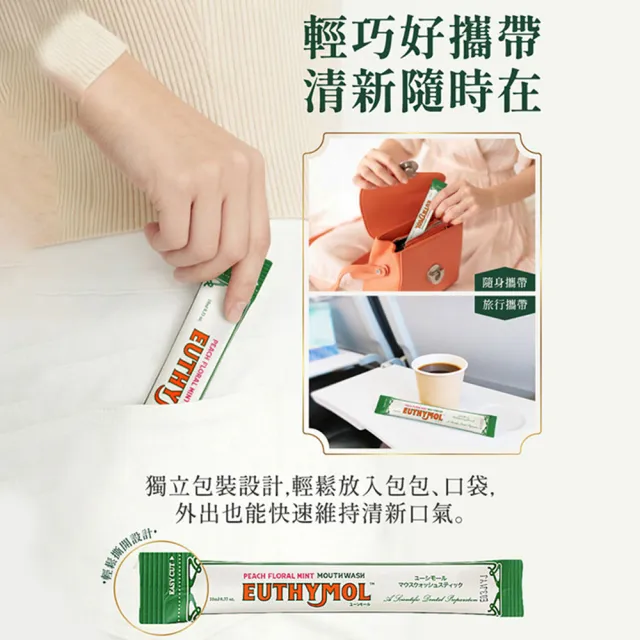 【Euthymol】經典漱口水10mlx10入(花漾沁桃薄荷)