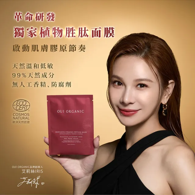 【WeOrganic 唯有機】極效緊緻胜面膜10入組(保濕、修護、彈潤、服貼)