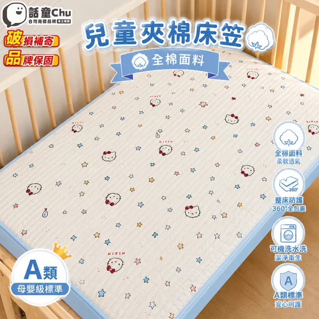 【話童】兒童夾棉床笠 寶寶床墊 新生兒床單 寶寶床包 嬰兒床墊套 四季床罩 A類品質 60x120公分 預購15天