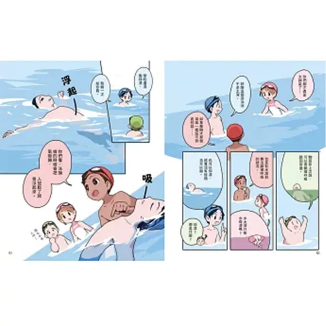 【安心玩水！游泳+防溺自救必學套書】《就是要學防溺自救！讓你安心戲水的漫畫圖解自救百科》《就是愛游泳