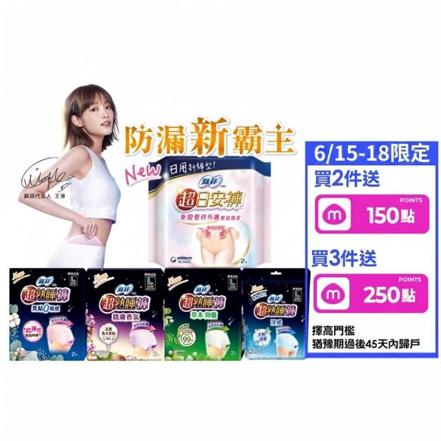 【Sofy 蘇菲】超熟睡褲型衛生棉箱購M/L/XL(抑菌、乳木、涼感x28片/一般38片)