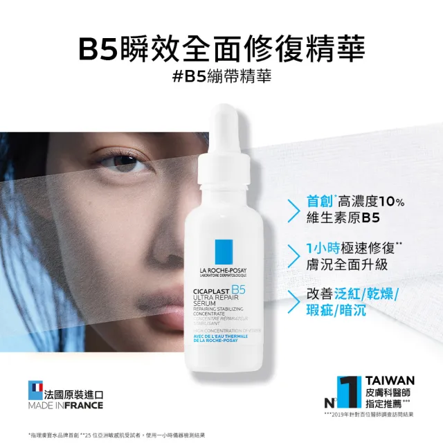 【理膚寶水】修復油痘雙星組★B5瞬效全面修復精華 30ml+全新升級淨痘無瑕極效精華+M 40ml