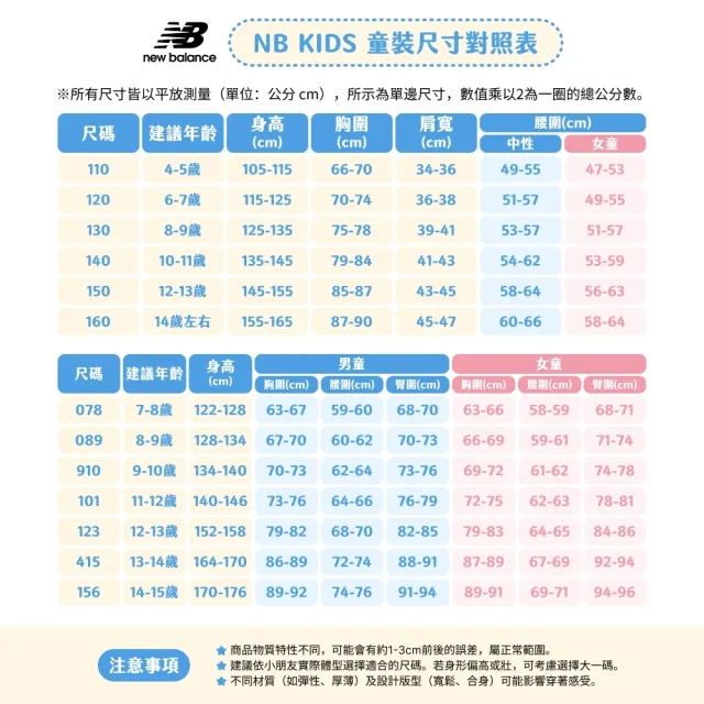 【NEW BALANCE】NB 童裝 拼接短袖上衣_7EG2V07TLBL_男童/女童_白淺藍色