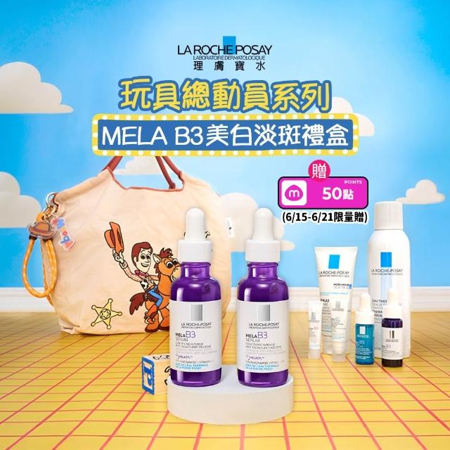 【理膚寶水】momo獨家!年中慶限定★玩具總動員系列 MELA B3 美白淡斑禮盒(MELA B3淡斑淨亮精華 30ml*2)
